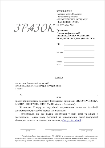 Зразок заяви